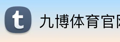 九博体育官网 Logo